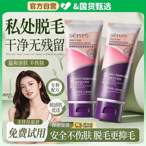私密除毛膏 腋下除毛膏 男用除毛膏 德國女士小花園私處專業脫毛膏私密處去除陰毛男肛門腋下不留黑點