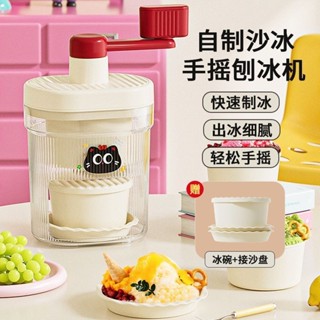 輕鬆冰機家用小型手動綿冰搖冰機碎冰沙冰神器手搖攤易刨冰刨冰家用小型說明書