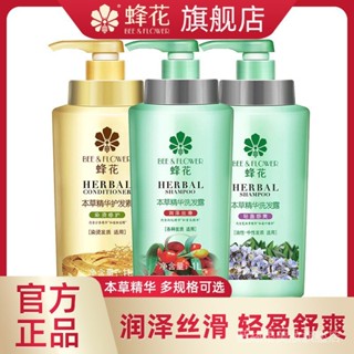 蜂花洗髮水 本草護髮精華 潤澤絲滑 輕盈舒爽 保濕洗髮露 護髮素 染燙修護