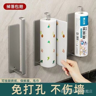 新品特價✨【30天熱銷1171件】廚房紙巾架免打孔壁掛式捲紙架抹佈保鮮膜收納架廚房置物架