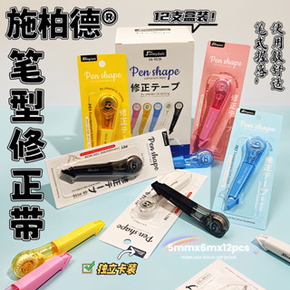 立可帶 修正帶 新款修正帶筆形改正帶學生專用改錯帶高顏值無毒塗改帶透明膜帶順