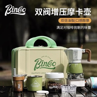 bincoo戶外露營裝備雙閥摩卡壺套裝便攜家用濃非滿版型意式咖啡壺
