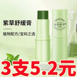 防蚊貼 防蚊包 防蚊貼片 老牌子紫草膏嬰兒蚊蟲叮咬止癢膏防蚊孕婦兒童寶寶舒緩消包叮叮棒