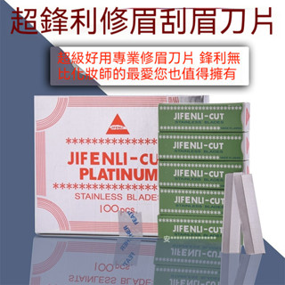 【臺灣現貨】修眉刀片化妝師專用專業刮眉刀片正品初學者全套畫眉神器紋繡JCT刀片