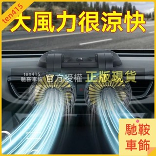 馳鞍車飾 車用電風扇 車用風扇 汽車風扇 車用排風扇 12v 風扇 車載電風扇12v24V車內製冷強力大風力風扇us