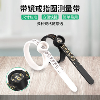 ⚡ 永利五金⚡購滿99出貨 戒指測量帶美港帶放大鏡軟尺 日歐手寸測量圈環 手指指圍大小測量尺