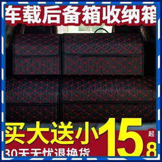 【JJcar】🎉臺灣熱賣🎉後備箱收納箱車用汽車後備箱收納箱車載儲物箱汽車用品後備箱收納 🎉全館下殺🎉01