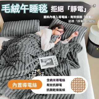 抗靜電雙面兔絨毛毯 午睡蓋毯 毯子法蘭絨 毛毯 空調毯 法蘭絨 沙發毯 棉被 珊瑚絨 牛奶絨 雲朵被 禦寒保暖 小棉被
