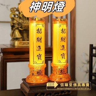 蓮花燈 財神燈 佛具 神明燈 招財進寶 供佛燈 供佛 神明用品 擺件 電子 蠟燭 燭臺 模擬燭光 電池燭臺 長明燈LED