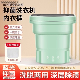 迷你小型便攜式折疊洗衣 機 內衣褲 襪子 洗脫一體 清洗神器 110V 大學生宿捨 36UN