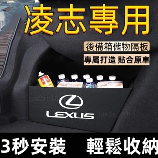 LEXUS 淩誌後備箱擋闆ES IS IS300 ES300 ES200後車廂整理盒收納盒 後行李箱擋闆 淩誌尾箱隔闆