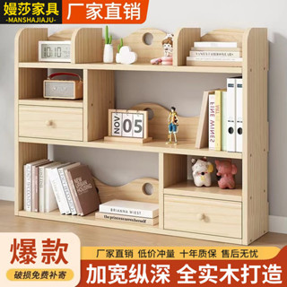 🎉臺灣熱賣🎉限時實木書架桌麵置物架多層落地書架小戶型加厚兒童桌書架帶抽屜書櫃04🎉全館下殺🎉