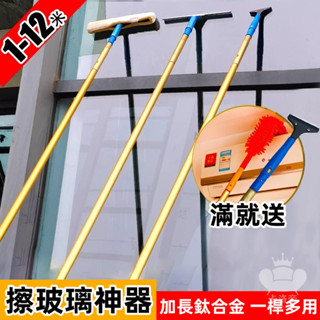 【玻璃清潔刷 可開發票】伸縮擦窗器 擦玻璃神器 刮刀刮玻璃 刮水器 水漬刮刀 家用洗窗戶神器 高樓保潔清潔工具TFH