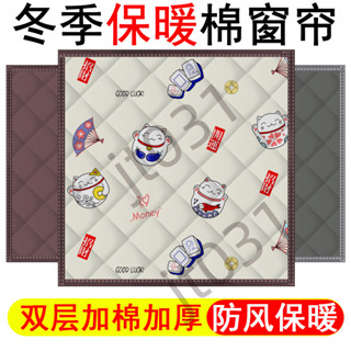 熱銷【五金】窗簾東北冬季保暖防風防寒保溫加棉全遮光布擋風夾棉加特厚隔冷氣 優選