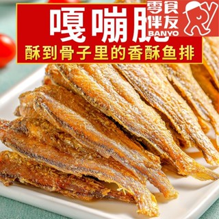 【零食伴友】黃魚酥 香酥小黃魚酥1kg 原味小黃魚乾 帶魚酥乾 卽食辣味黃花魚 香辣黃魚酥孕婦零食休
