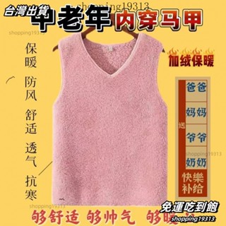 💥限時特惠💥 14珊瑚絨中老年保暖中老年人背心冬季無袖打底防寒秋冬季馬甲一體 賣場熱銷