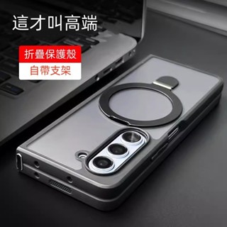 高階 magsafe 磁吸 支架 三星Galaxy z fold4 手機殼 zfold 6折疊 防摔 zfold5保護套