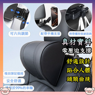 汽車頭枕 車用頭枕 後座手機支架款 智慧機械頭枕 車頸枕 車上頸枕六向調整 護頸枕 頭枕 長途駕駛頭枕+手機支架+掛鈎