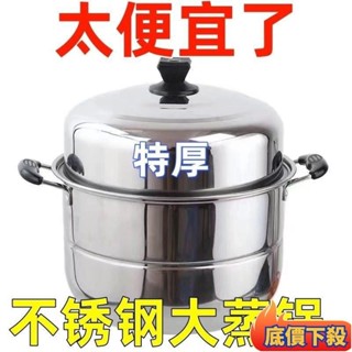 特厚蒸鍋家用不銹鋼鍋大號二三層雙層加厚蒸饃蒸魚電磁爐煤氣灶 湯鍋 蒸籠鍋 EYP4