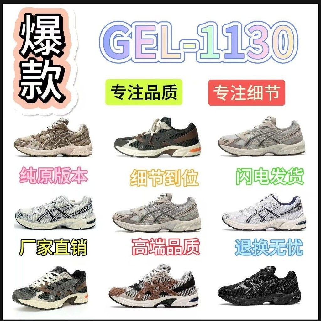 純原新款GEL1130情侶百搭戶外透氣休閒防滑減震耐磨運動步鞋