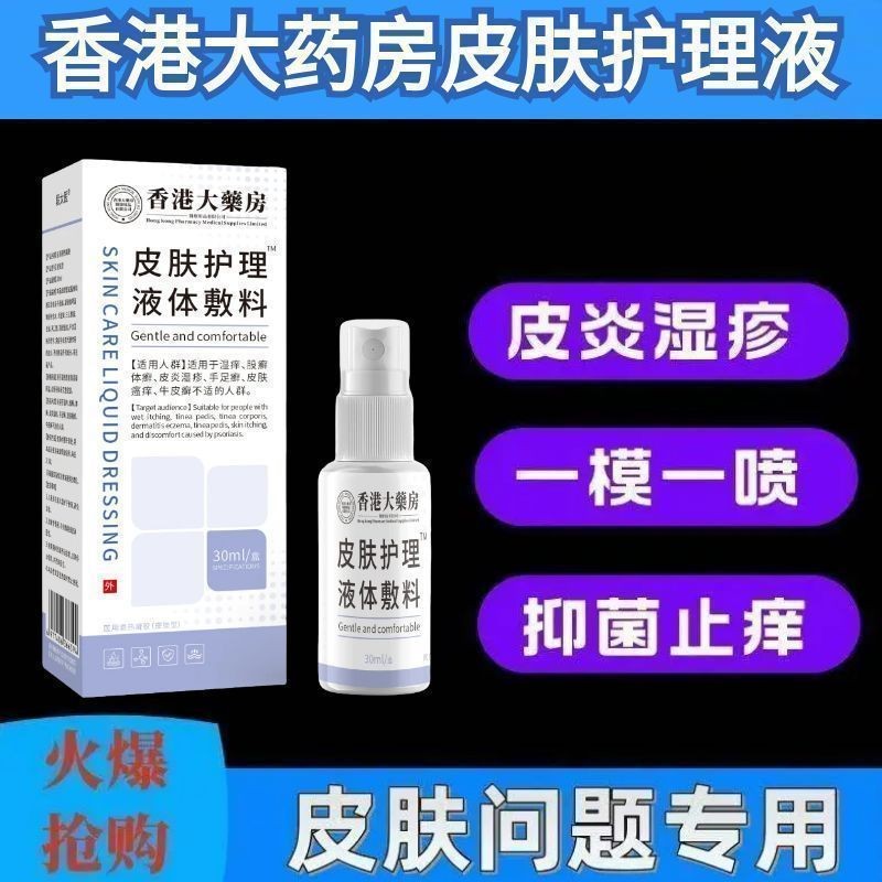 (推薦)亞國寧皮膚護理液體敷料直髮各種皮膚問題zp