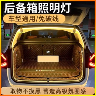 汽車高亮後備箱照明 led 通用燈【自動感應亮燈】汽車高亮後備箱照明燈車內裝飾led免連接線自動感應尾箱燈帶後備箱燈條,