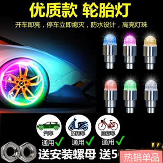 【優選賣家】機車 摩託車 LED風火輪燈 輪胎燈 自行車 風火輪 汽車 閃光燈 電動車 氣門嘴 爆閃燈 輪轂彩燈