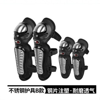 【OODD運動戶外】 不鏽鋼機車護膝護肘 四件套 越野機車護具 騎行 司機防摔 騎士裝備