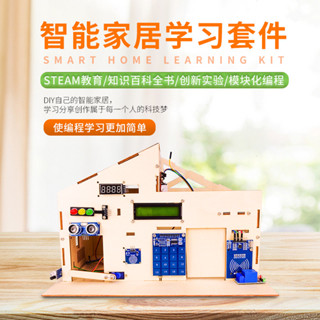 【精品 現貨】智能家居系統學習套件適用於arduino uno物聯網米思齊圖形化程式設計