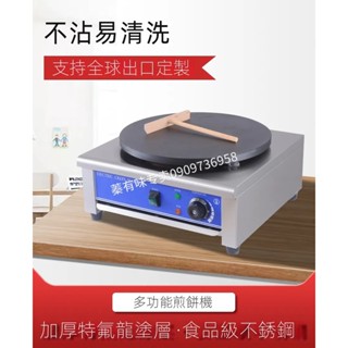 【Smallxi臺中專營】臺灣110V/220V商用商用電熱班戟爐煎餅鏊子煎餅果子機器可麗餅機千層餅手抓餅雞蛋捲