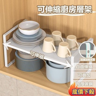 可伸縮層架 廚房收納層架 可伸縮 可疊加 廚房分層置物架 廚下收納 分層置物架 雙層置物架 廚房置物架