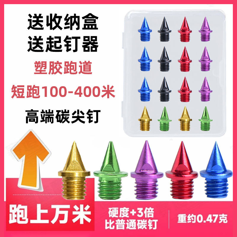 速發免郵費通用田徑釘鞋鞋釘的釘子短釘尖釘長釘碳釘塔釘跳釘鋼釘起釘器速發免郵費通用田徑釘鞋鞋釘的釘子短釘尖釘長釘碳釘塔釘跳