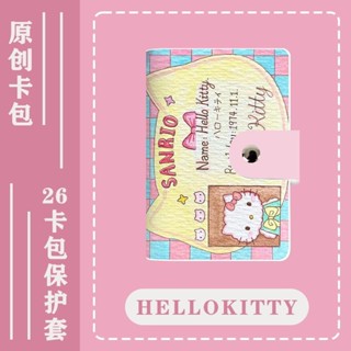 卡包hellokitty卡包大容量多卡位卡位卡大容量多卡槽卡冊夾女小巧卡包有大容量多卡槽25.5.5