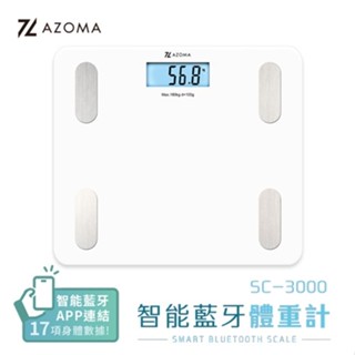AZOMA SC-3000 智慧APP 鋼化玻璃 藍芽連線 體重計