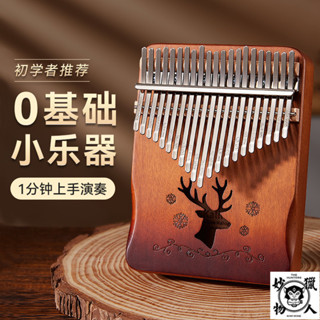 拇指琴 拇指琴 21音 手指琴 卡林巴琴 馬林巴琴 手琴 指姆琴 巴林琴 卡淋巴琴 21 音 手指鋼琴 21音拇指琴