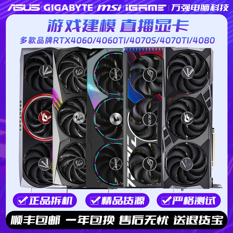 [現貨]華碩微星七彩虹RTX4060/4060TI/4070Super/4080S拆機二手遊戲顯卡