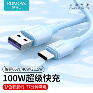 ROMOSS/羅馬仕6A快充線適用於華為小米安卓圓頭手機充電線type-C數據線