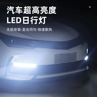 [carefreeshop]LED日行燈汽車改裝通用中網裝飾燈日行燈 6LED日行燈 日間行車燈