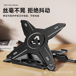 筆電支架✨筆記本電腦支架 桌麵360°旋轉散熱支架 遊戲本增高可折疊支架 陞降便攜支架 筆記本支架 平板支架 筆電散熱