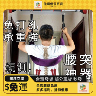 免運 腰椎牽引帶 牽引帶 護具 脊柱拉伸 脊柱 腰椎牽引器 腰椎 頸椎 腰部 腰部懸掛帶 腰椎拉伸器 緩解腰酸背痛 護腰