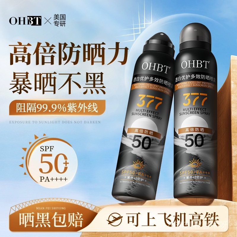 【🔥台灣熱賣】 【1.14萬人評價品牌正品】OHBT377男士防曬噴霧霜SPF50+美白防紫外綫防水防汗學生黨軍訓用 限