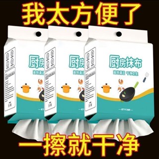 廚房吸油紙 廚房專用紙巾 厚款家庭廚房抹布 一次性抹布 抽取式抹布 手提袋懸掛抹布 廚房用品 不沾油吸水水洗袋裝無塵布