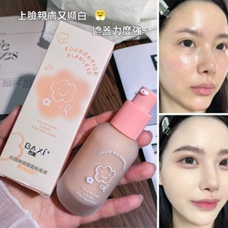 臺灣出貨🔥BAXI 花顏無暇輕盈粉底液 持久不脫妝BB霜 學生黨 BB 霜 遮瑕水潤不卡粉 防水不脫妝 質地細膩 夏季