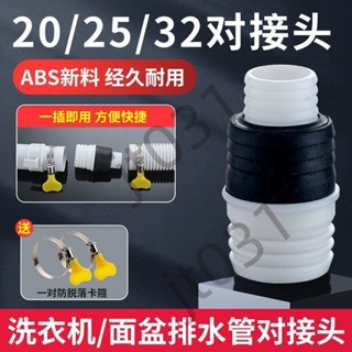 【臺灣上新】【五金】洗衣機排水管介面對接器洗手盆下水管接頭面盆延長管排汙管連通器 優選