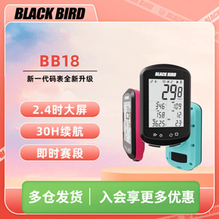 【現貨好品質】公路車碼錶 自行車碼錶 腳踏車碼表 黑鳥BB18/S腳踏車GPS騎行碼錶公路車速度里程錶延長架套餐
