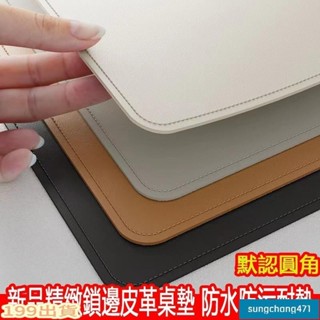 鎖邊皮革桌墊 書桌墊 辦公桌墊 學生學習書桌墊 寫字臺桌面墊 電腦辦公室桌布 鍵盤滑鼠墊 電腦桌墊 防水防汙471
