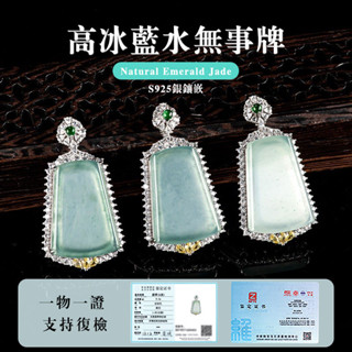 天然緬甸冰種玉石項鍊吊墜 S925銀鑲藍水翡翠無事牌項鍊 玉墜吊飾 開光高檔時尚保平安項鍊 保真A貨（附證書）