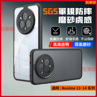 SGS軍規防摔 真我 Realme 13 14 Pro+ 14 Pro 14X 手機殼 保護殼 防摔手機殼 保護套 殼