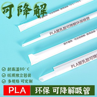 PLA可降解粗珍珠奶茶吸管商用食品級環保耐高溫5.14