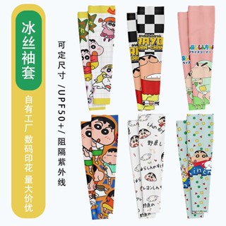 客製化 冰袖 新品蠟筆小新冰袖 男女ins防曬 學生可愛韓版 透氣 寬鬆卡通冰絲袖套